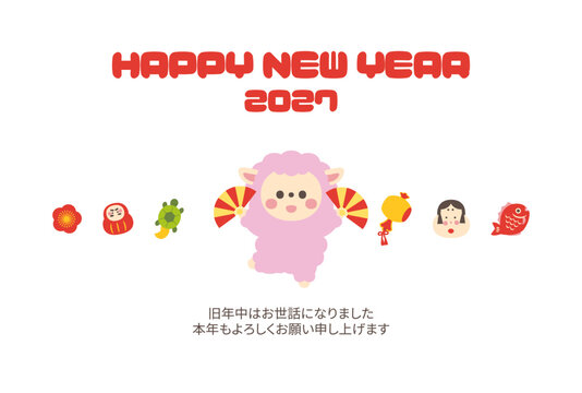 2027年未年年賀状素材 縁起物アイテムと可愛い羊のイラスト