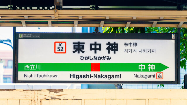 駅名標 Images – Browse 881 Stock Photos, Vectors, and Video