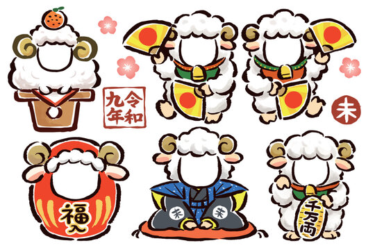 顔はめ年賀状素材セット　未年　羊　縁起物