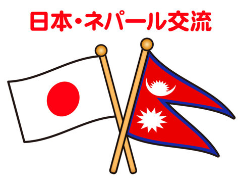 ネパールと日本の国旗イラスト素材