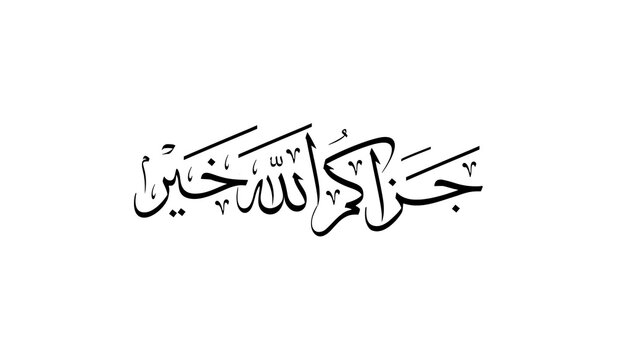 Arabic calligraphy text expressing gratitude and blessings on a plain white