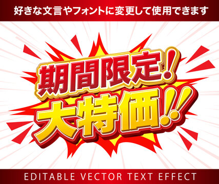 【文字編集可能】 装飾テキストエフェクト。編集可能なグラフィックスタイルテンプレート。期間限定！大特価!!