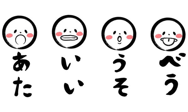 筆で描いたあいうべ体操