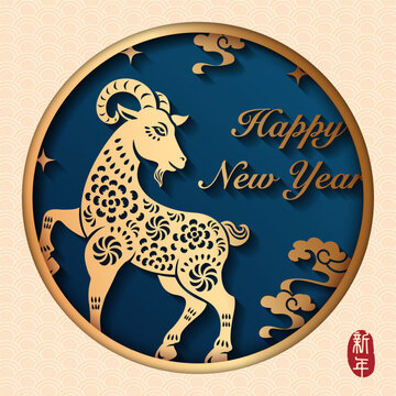 Happy Chinese new year of golden relief goat and spiral curve cloud. Chinese translation : New year