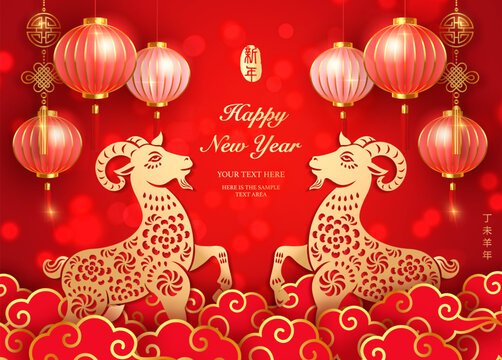 Happy Chinese new year golden red relief goat traditional lantern and spiral cloud. Chinese translation : New year of goat