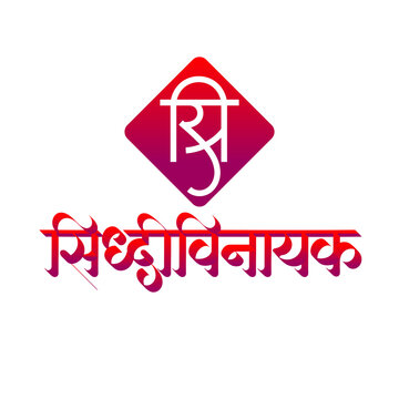 Siddhi-Vinayak-Lord-Ganesha-Calligraphy