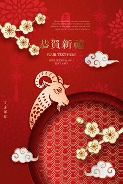 Happy Chinese new year golden red relief goat spiral cloud and plum blossom flower. Chinese translation : New year of goat