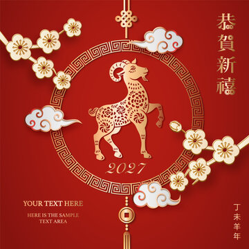 Happy Chinese new year golden red relief goat spiral cloud and plum blossom flower. Chinese translation : New year of goat