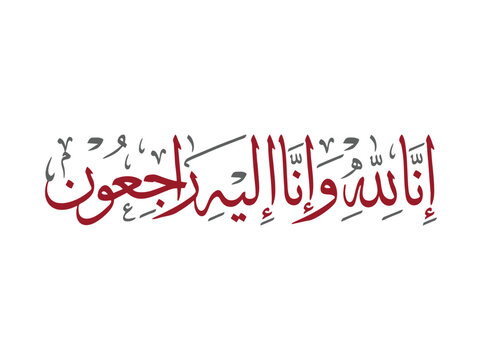 Arabic calligraphy Inna lillahi wa inna ilayhi raji'un, Islamic funeral prayer vector, red religious script on white background