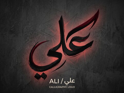 Modern red neon backlit Arabic calligraphy logo of the name Ali with bold brush style lettering set on a dark textured concrete wall background with geometric line accents and English text.