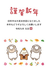 Naklejka premium 2027年未年の年賀状、かわいい羊と鏡餅と謹賀新年の文字