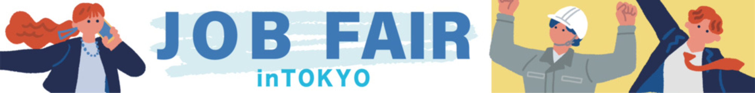 「JOB FAIR in TOKYO」電話する女性と作業員がジャンプする横長広告バナーイラスト