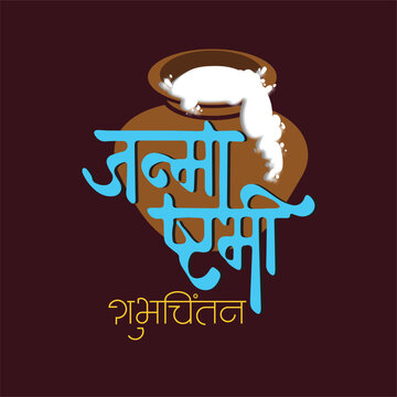 Janmashtami is a birthday of Lord Krishna.