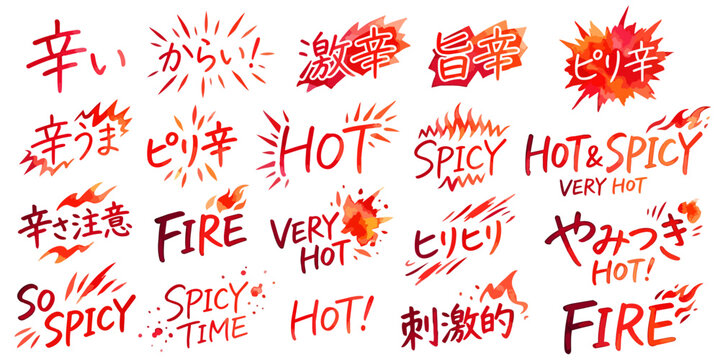 激辛・ピリ辛・HOT・SPICYの手書き筆文字タイトルデザインセット,炎・爆発・集中線・スパッタリングあしらい,旨辛・辛さ注意・ヒリヒリ・やみつき・刺激的・ロゴ・見出し文字,激辛フェア・WEBバナーアイコン素材・店舗POP販促素材,ベクター