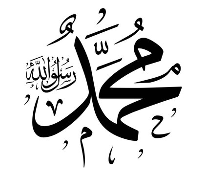 Arabic calligraphy of the name of the Prophet Muhammad Illustrations Images