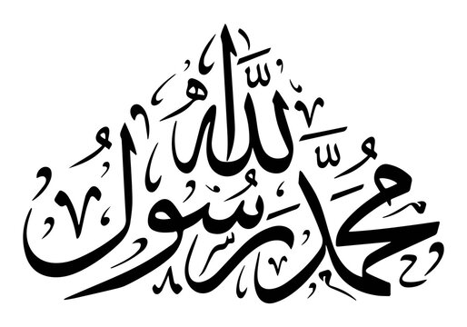 Muhammadur Rasoolullah Islamic Calligarpy Illustrations Image