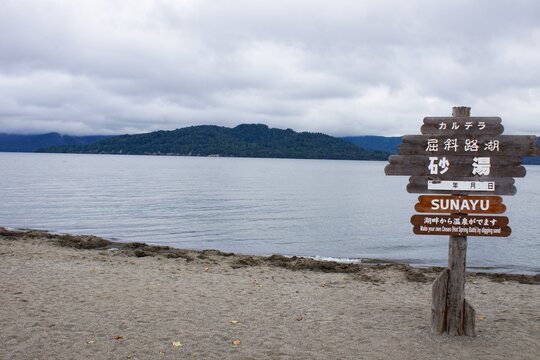 摩周阿寒国定公園の風景　屈斜路湖（砂湯）