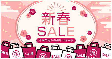 Fototapeta premium ピンクの和風背景と福袋が並ぶ新春SALEバナー・梅の花を飾った年末年始セール広告