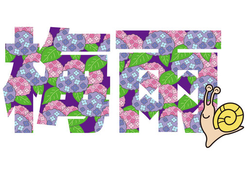 紫陽花と梅雨のタイポグラフィ
