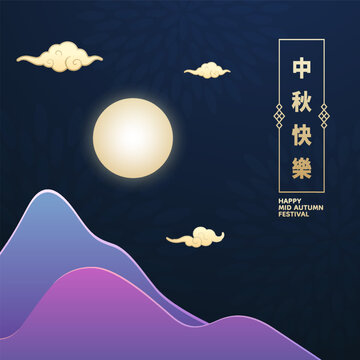 Happy Mid Autumn Festival Moon and Purple Mountains Illustration