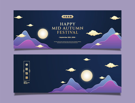 Mid Autumn Festival Banners with Moon and Mountains