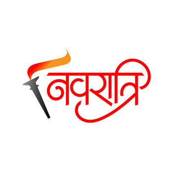 Navratri-Devanagari-Marathi-Hindi-Calligraphy