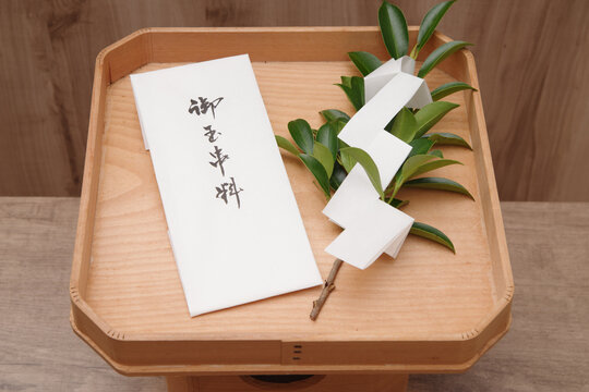 三方にのった御玉串料と紙垂のついた榊