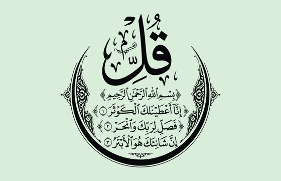 Surah al kawthar arabic calligraphy line art vector illustration set with quranic verse circular design