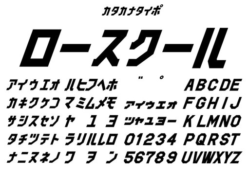 「ロースクール」カレッジ体オブリークのカタカナ見本 Law School oblique collegiate katakana font