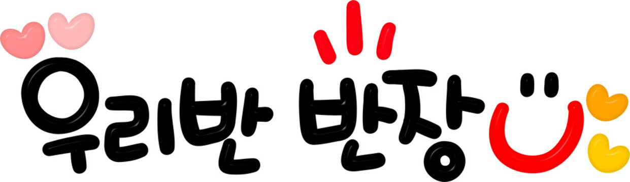반장 부반장