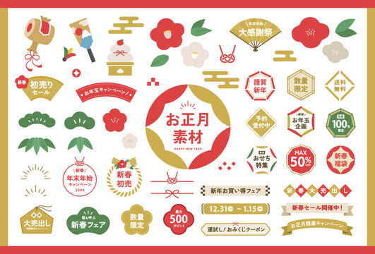 お正月のイラスト・フレーム素材セット　年賀　年賀状　飾り　装飾　枠　あしらい　松竹梅　新春　広告　和