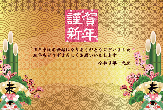 門松と和柄をあしらった華やかな日本の伝統的なお祝いの挨拶状