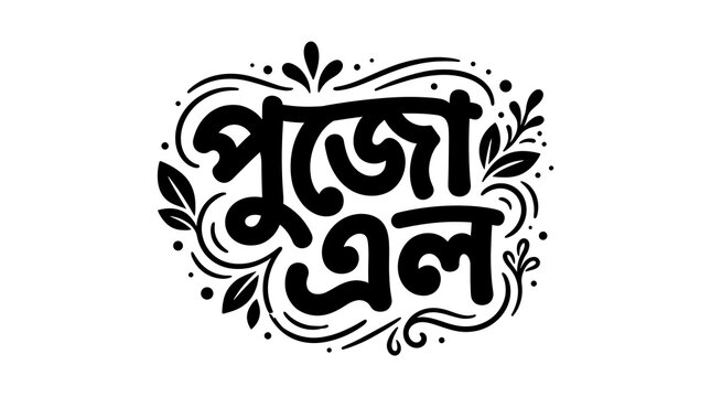 Bengali typography Pujo Elo meaning Durga Puja has arrived with elegant floral decorative elements.
