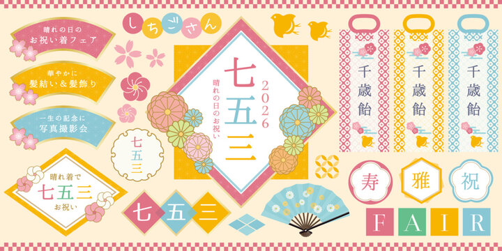 七五三の和風あしらい・フレーム素材セット