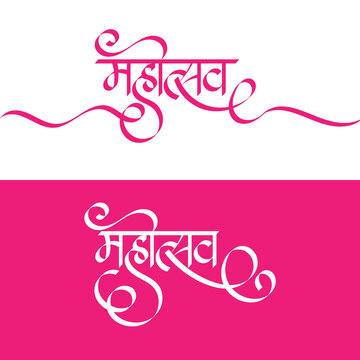 Mahotsav-Great-Festival-Devnagari-Calligraphy
