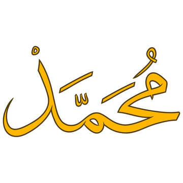 prophet muhammad calligraphy vector illustration