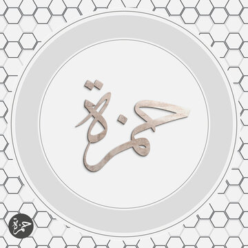 Hamza Arabic Calligraphy Name Design Vector with Geometric Background
