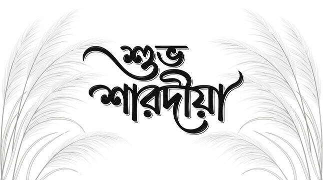 Shubho Sharodiya Bengali greeting for Durga Puja autumn festival.