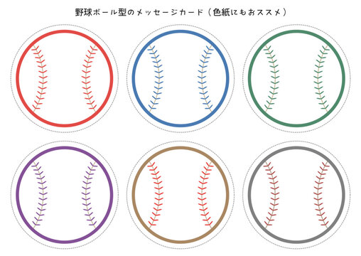 野球■野球ボール型のメッセージカード