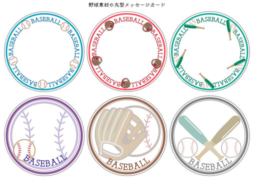 野球■野球素材の丸型メッセージカード