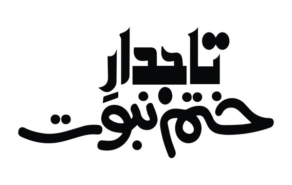 Tajdar e Khatam e Nabuwat Urdu Hand Writing Font Calligraphy Vector black design on a white background