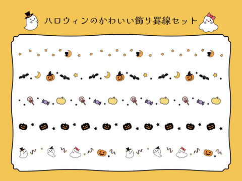 ハロウィンのおばけやお菓子が並ぶ可愛いライン素材セット