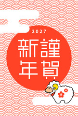 Obraz premium 2027年 未年 年賀状テンプレート16（謹賀新年 未の土鈴 縦型）