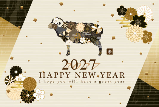 2027年未年　和風花柄の羊の年賀状テンプレート