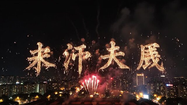 Red fireworks forming Chinese characters over city at night