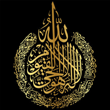 Ayat al Kursi golden islamic calligraphy intricately arranged in a circular medallion on black.