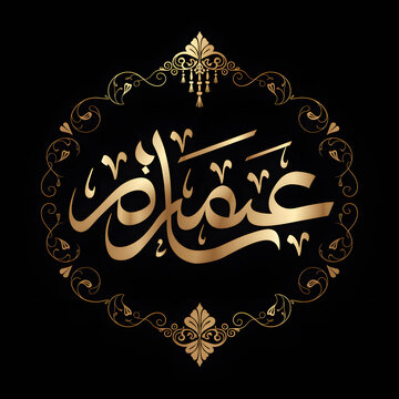 Islamic calligraphy art with arabic word amma allah