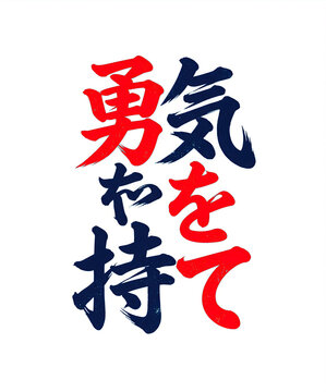 Japanese Kanji calligraphy for courage and bravery as a T-Shirt Design isolated on transparent background