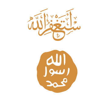 Islamic Arabic calligraphy vector, gold Thuluth script Astaghfirullah and Seal of Muhammad, religious spiritual art for Ramadan and Eid greeting card designs