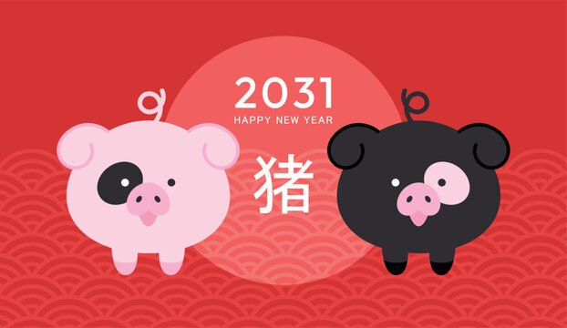 Year of the Pig vector illustration with two cute pigs mascots from Chinese Zodiac. Chinese text translation: "Pig".